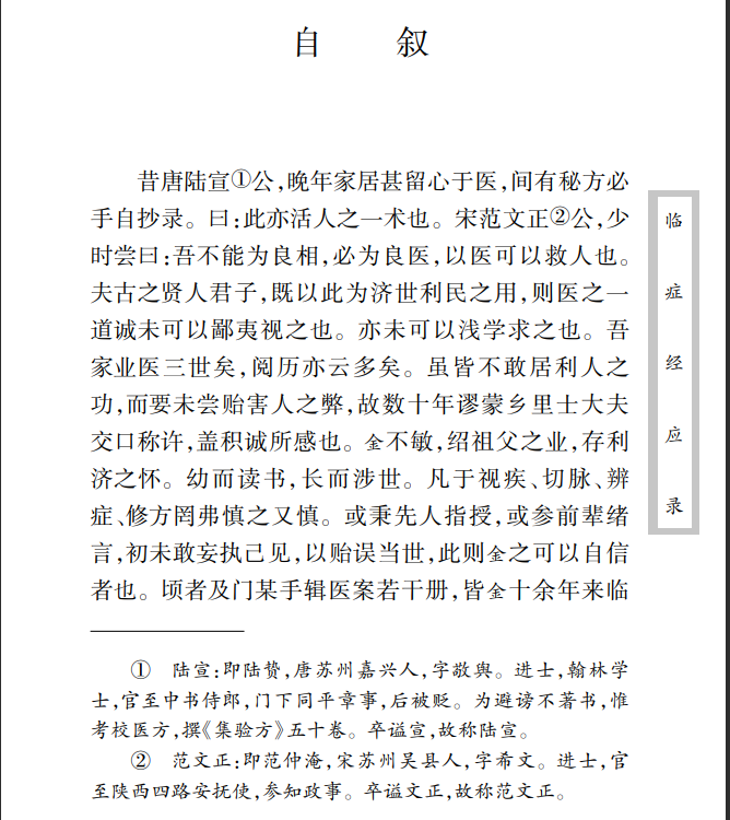 中医古籍珍稀抄本精选--临症经应录