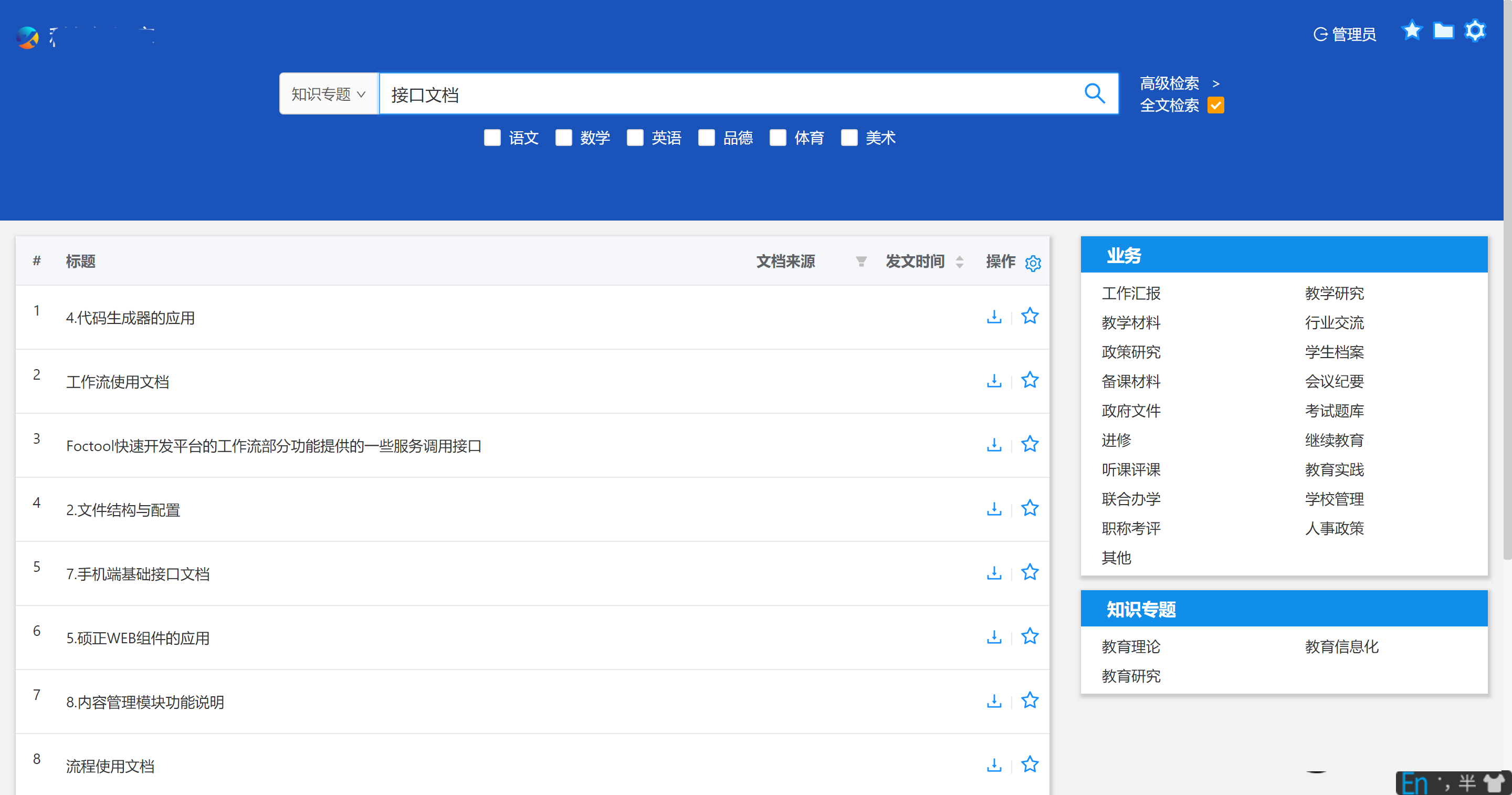 java文档型知识库管理系统，强大的全文检索与文档分类管理功能