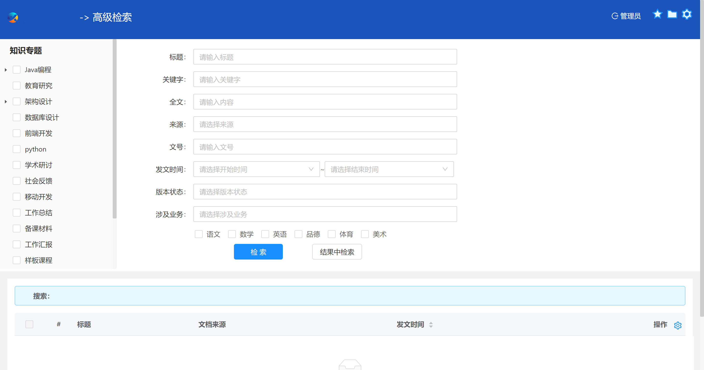 java文档型知识库管理系统，强大的全文检索与文档分类管理功能