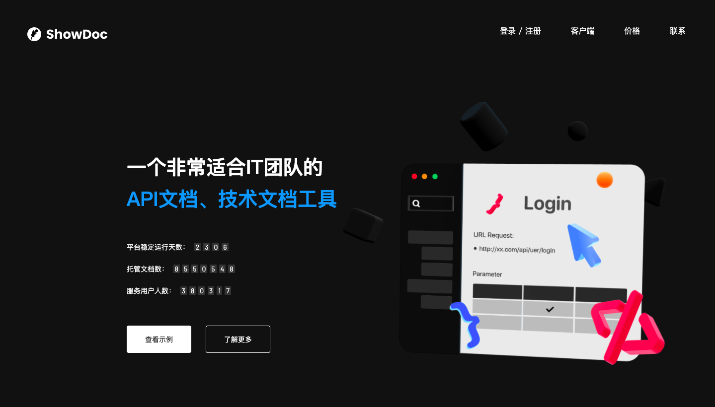 php适合IT团队的在线文档分享工具，可加快团队之间沟通的效率