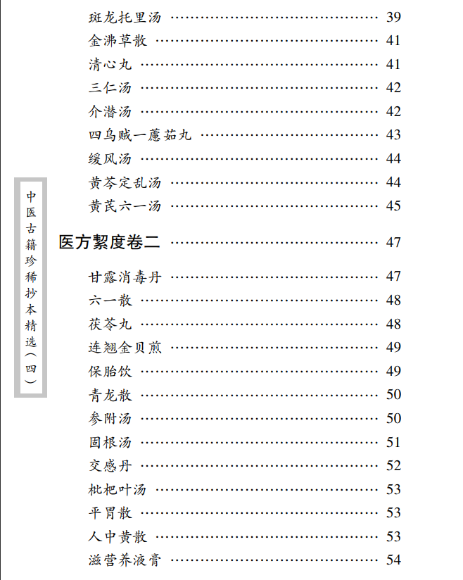 中医古籍珍稀抄本精选--医方絜度PDF文档