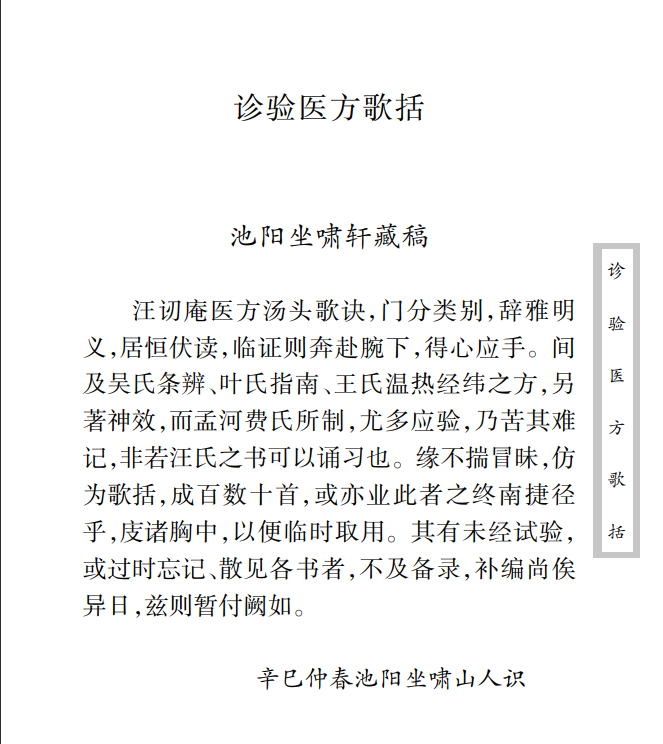 中医古籍珍稀抄本精选--诊验医方歌括PDF文档