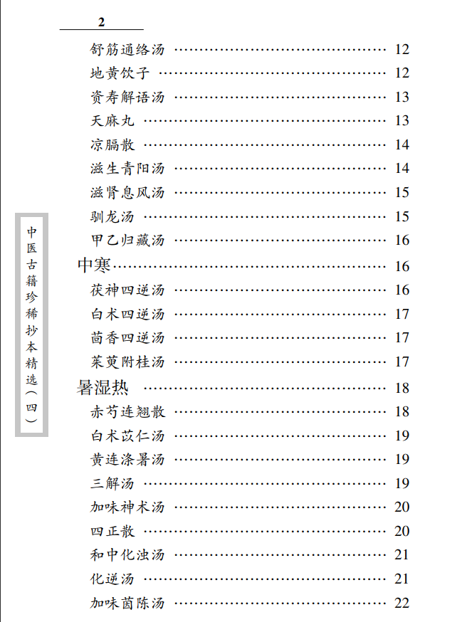 中医古籍珍稀抄本精选--诊验医方歌括PDF文档