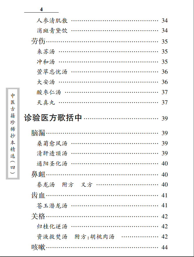 中医古籍珍稀抄本精选--诊验医方歌括PDF文档