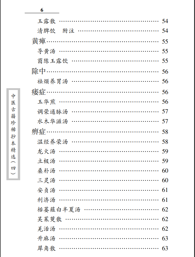 中医古籍珍稀抄本精选--诊验医方歌括PDF文档