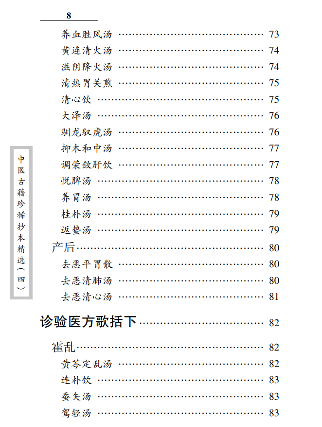 中医古籍珍稀抄本精选--诊验医方歌括PDF文档