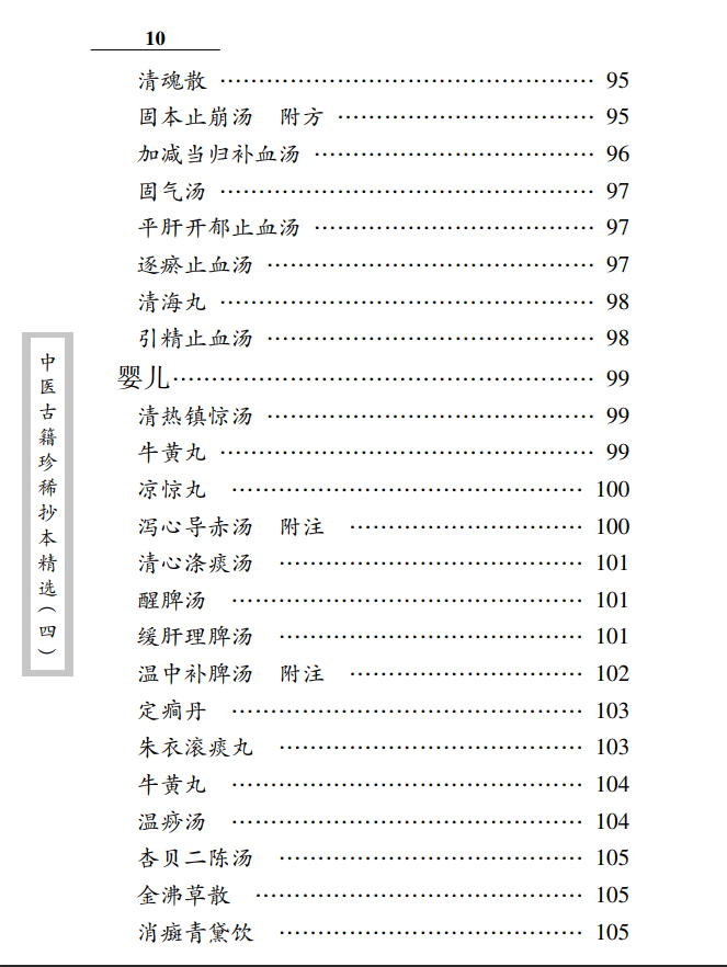 中医古籍珍稀抄本精选--诊验医方歌括PDF文档