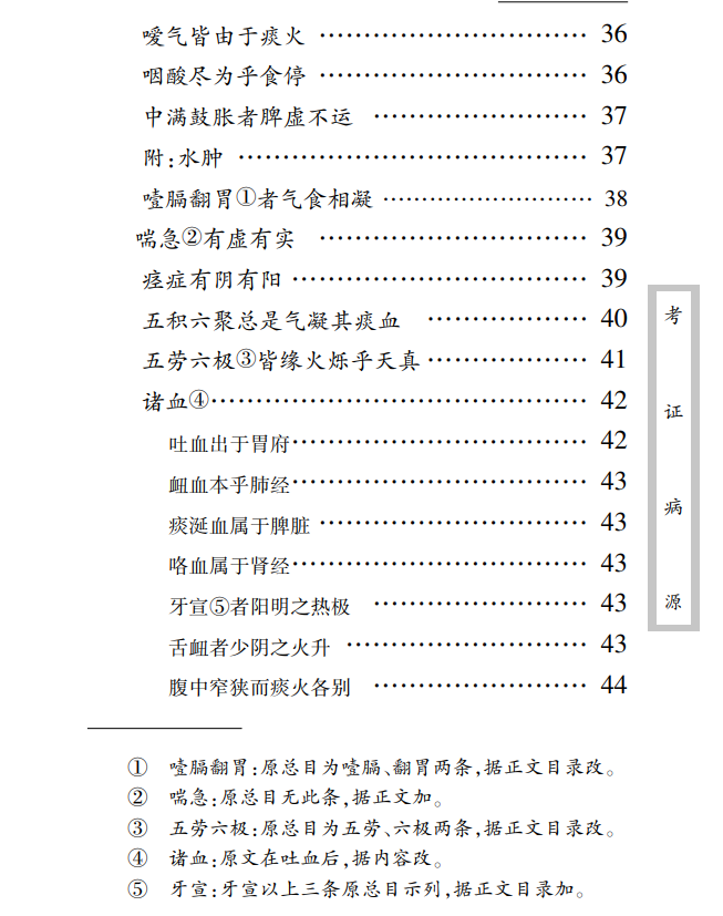 中医古籍珍稀抄本精选--考证病源PDF文档