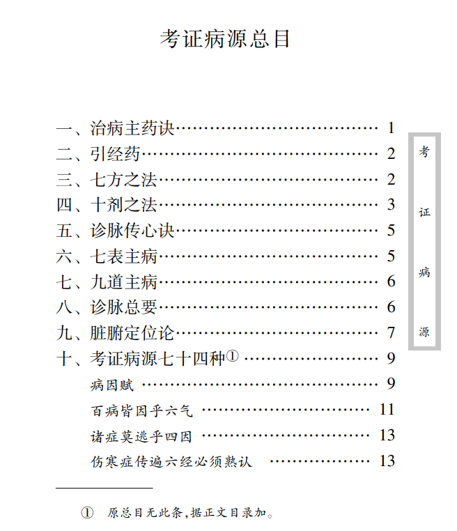 中医古籍珍稀抄本精选--考证病源PDF文档