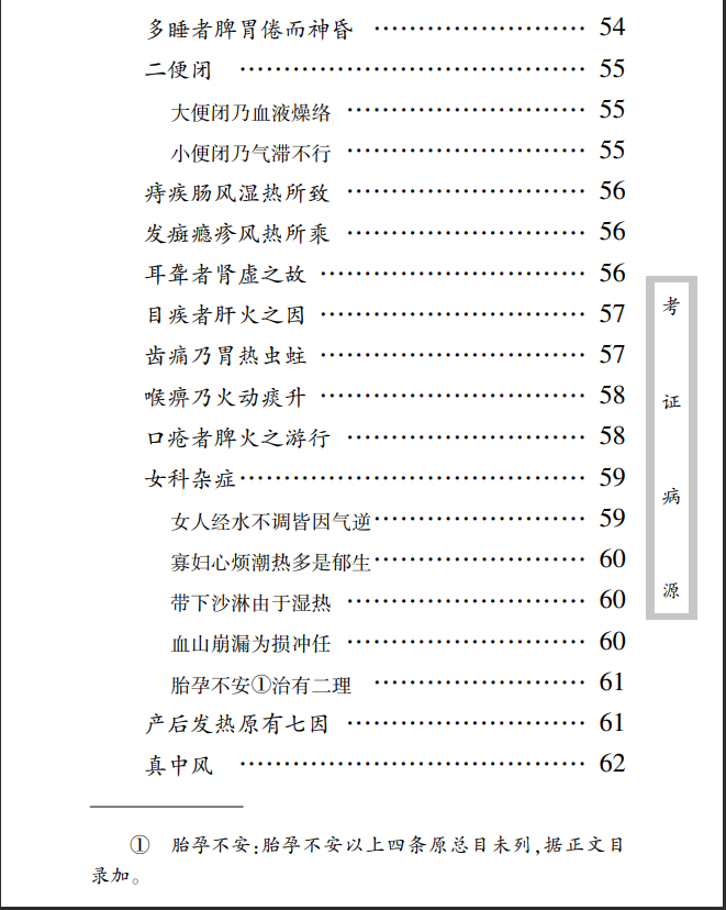 中医古籍珍稀抄本精选--考证病源PDF文档