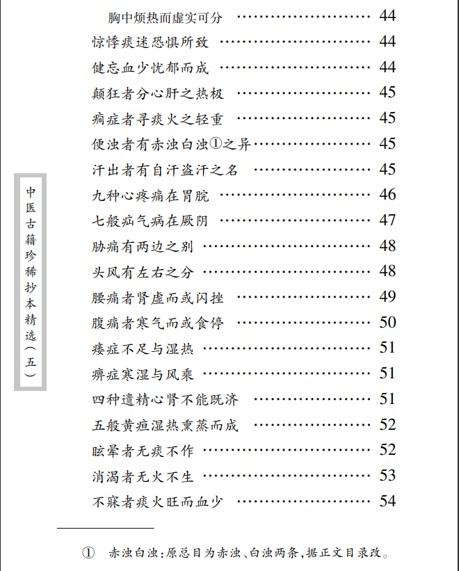 中医古籍珍稀抄本精选--考证病源PDF文档