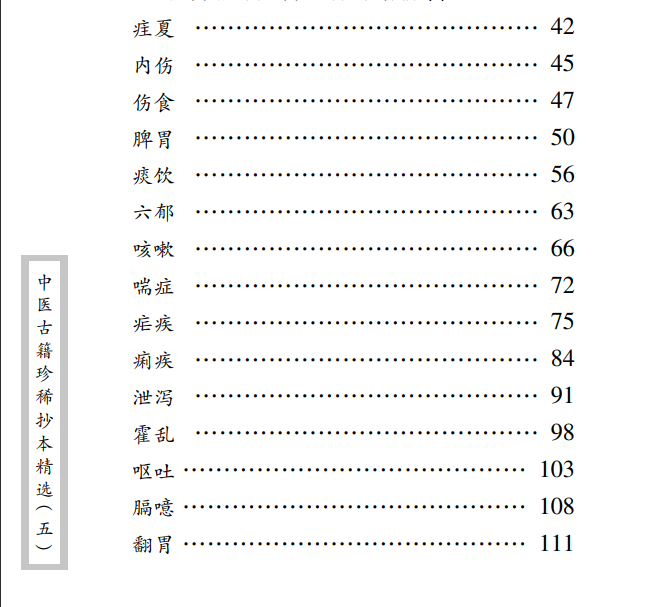 中医古籍珍稀抄本精选--儒医心镜PDF文档