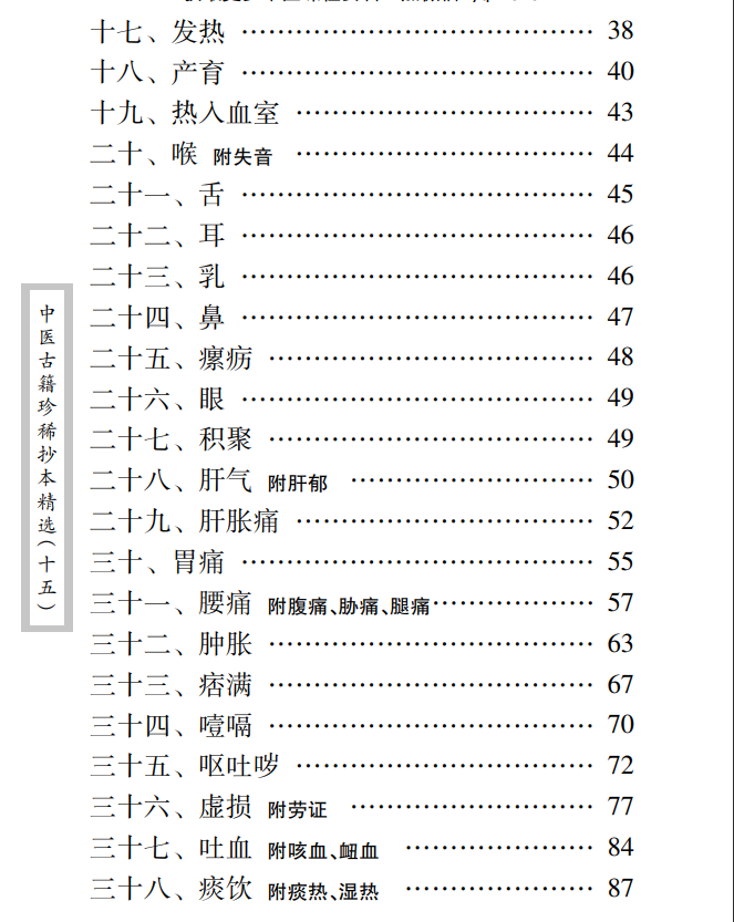 中医古籍珍稀抄本精选--江泽之医案PDF文档