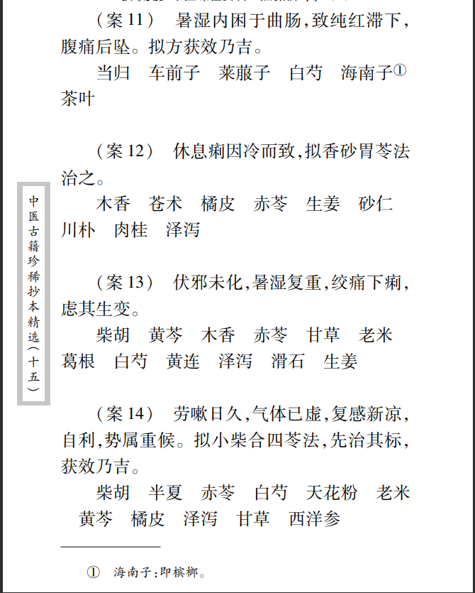 中医古籍珍稀抄本精选--江泽之医案PDF文档