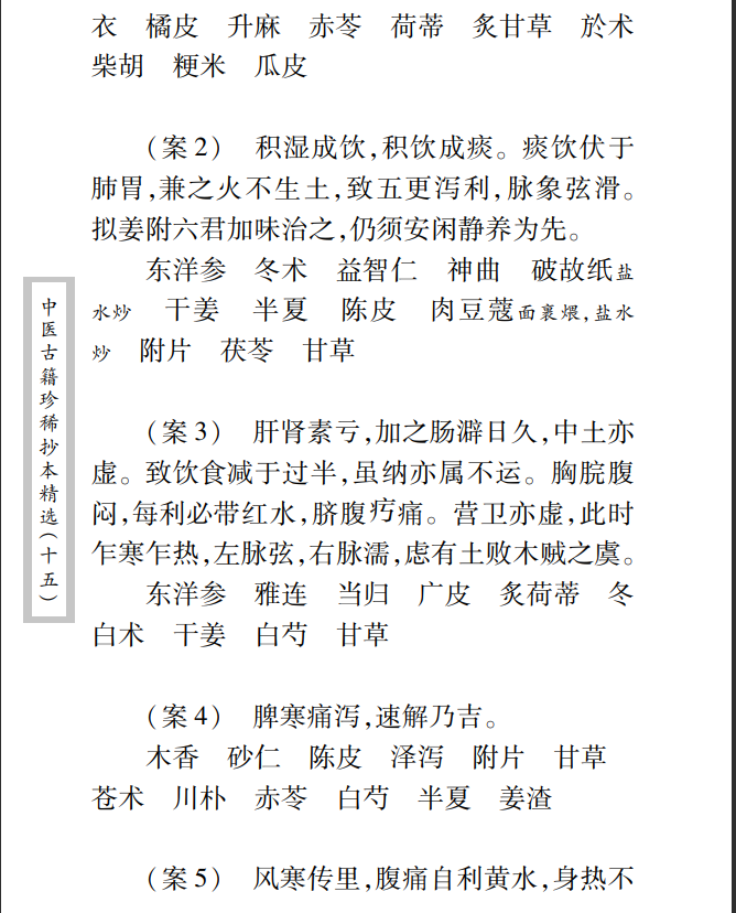 中医古籍珍稀抄本精选--江泽之医案PDF文档