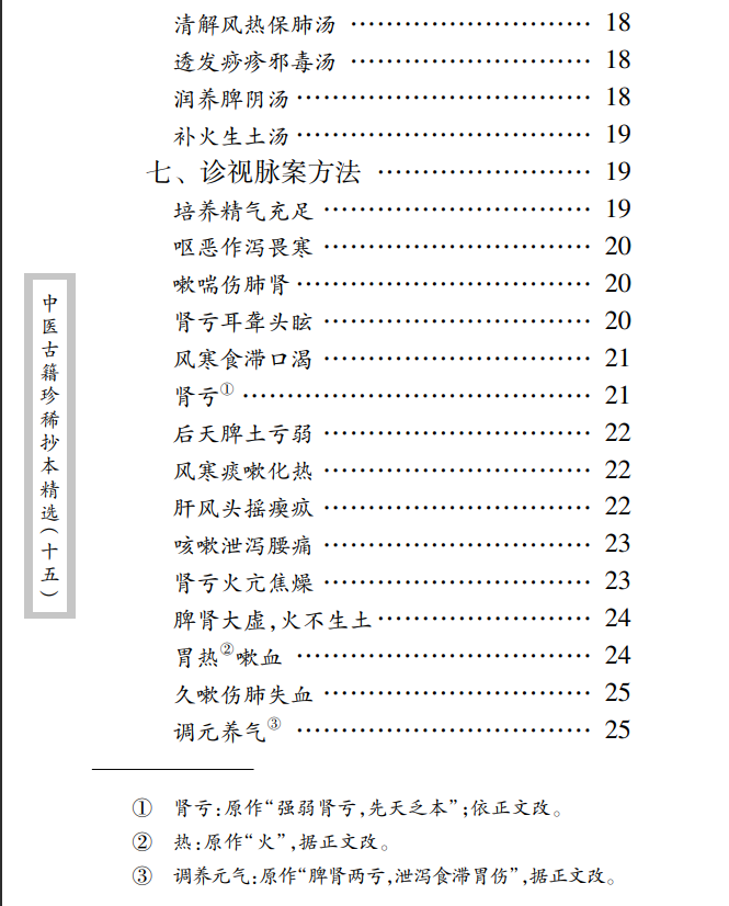 中医古籍珍稀抄本精选--王应震要诀PDF文档