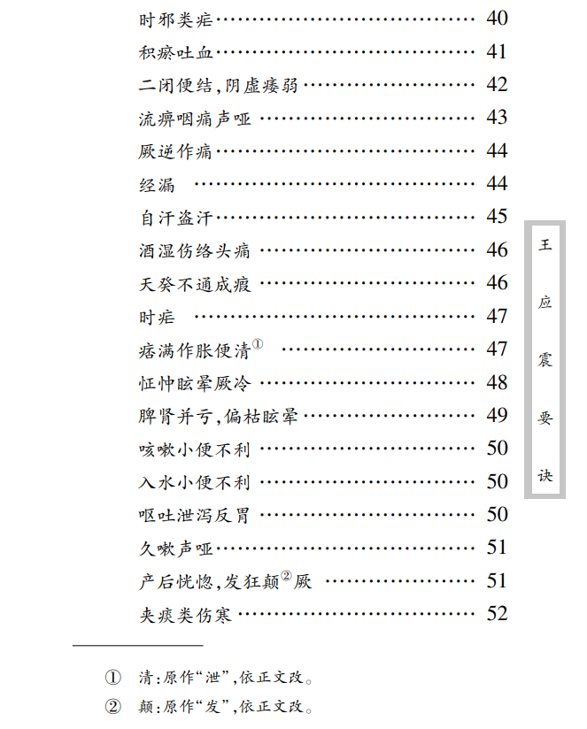 中医古籍珍稀抄本精选--王应震要诀PDF文档