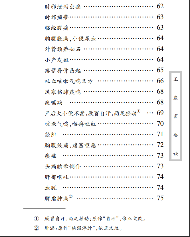 中医古籍珍稀抄本精选--王应震要诀PDF文档