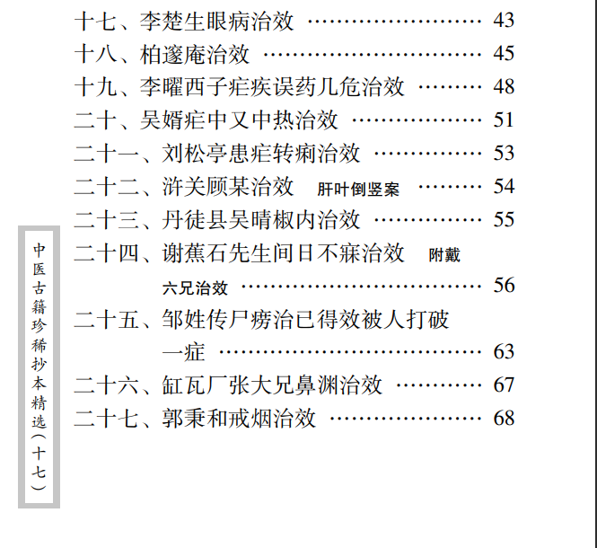 中医古籍珍稀抄本精选--李冠仙医案PDF文档