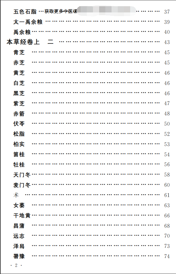 中医古籍孤本精选--本草经考注PDF文档