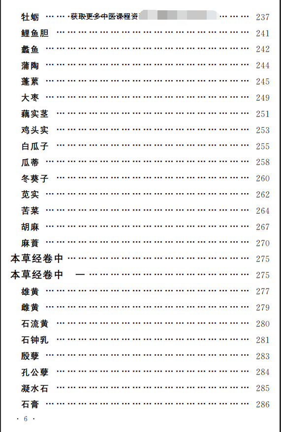 中医古籍孤本精选--本草经考注PDF文档