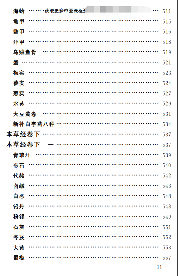 中医古籍孤本精选--本草经考注PDF文档