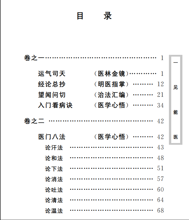 中医古籍珍稀抄本精选--一见能医PDF文档