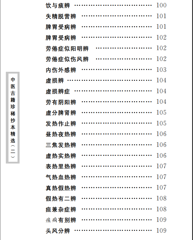 中医古籍珍稀抄本精选--一见能医PDF文档