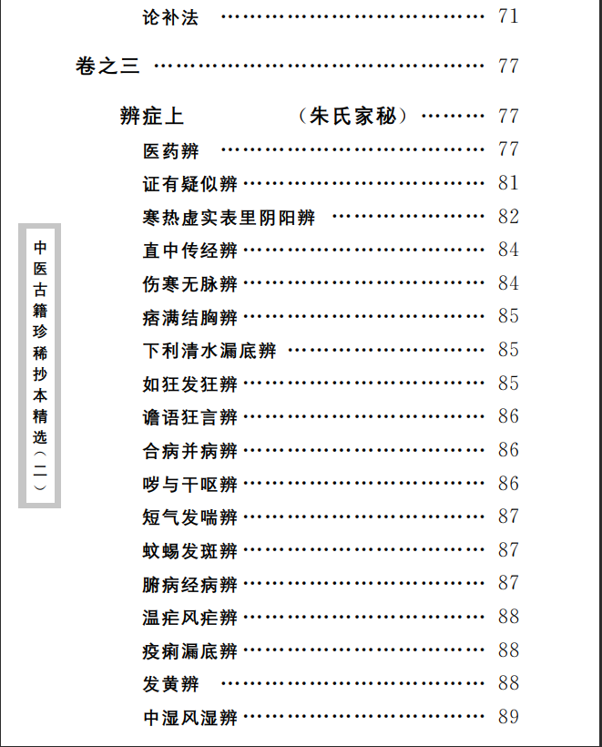 中医古籍珍稀抄本精选--一见能医PDF文档