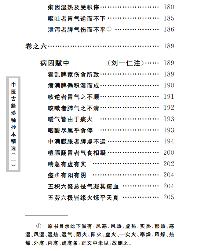 中医古籍珍稀抄本精选--一见能医PDF文档