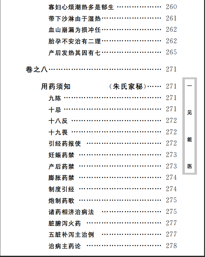 中医古籍珍稀抄本精选--一见能医PDF文档