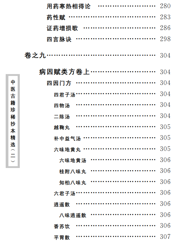 中医古籍珍稀抄本精选--一见能医PDF文档