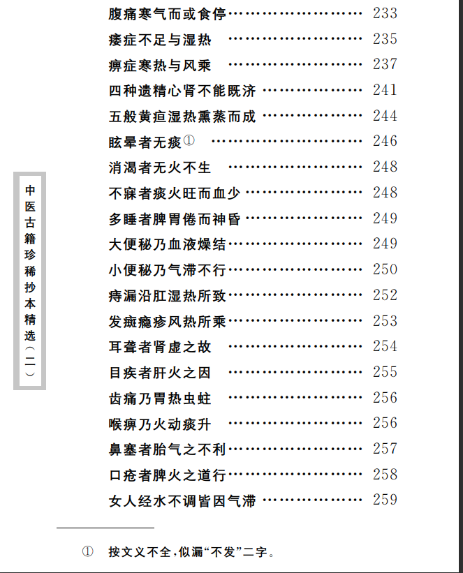 中医古籍珍稀抄本精选--一见能医PDF文档