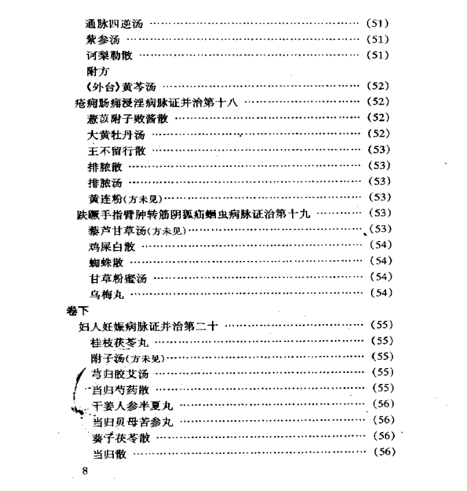 中医古籍名著丛书--金匮要略PDF文档