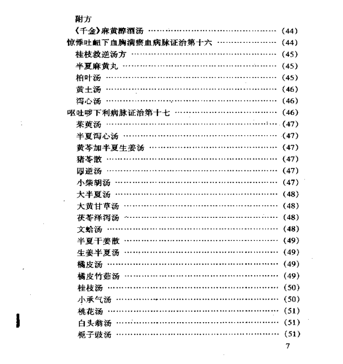 中医古籍名著丛书--金匮要略PDF文档