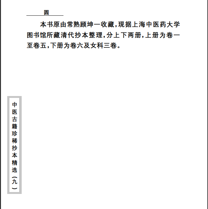 中医古籍珍稀抄本精选--竹亭医案（上册）PDF文档