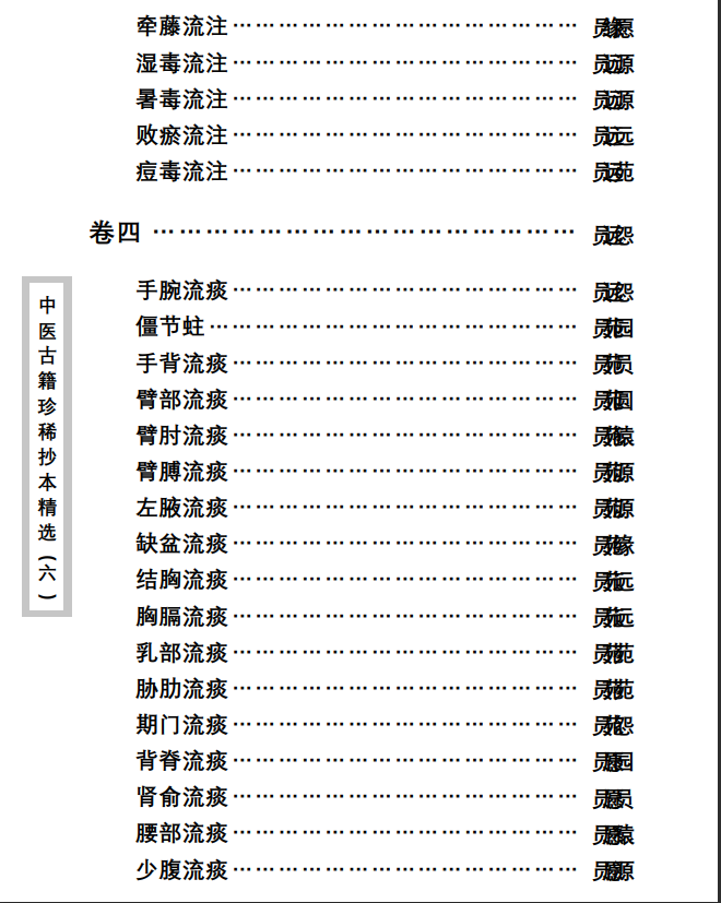 中医古籍珍稀抄本精选--陈莘田外科方案PDF文档