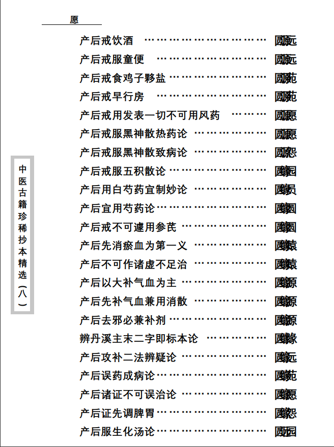 中医古籍珍稀抄本精选--资生集PDF文档