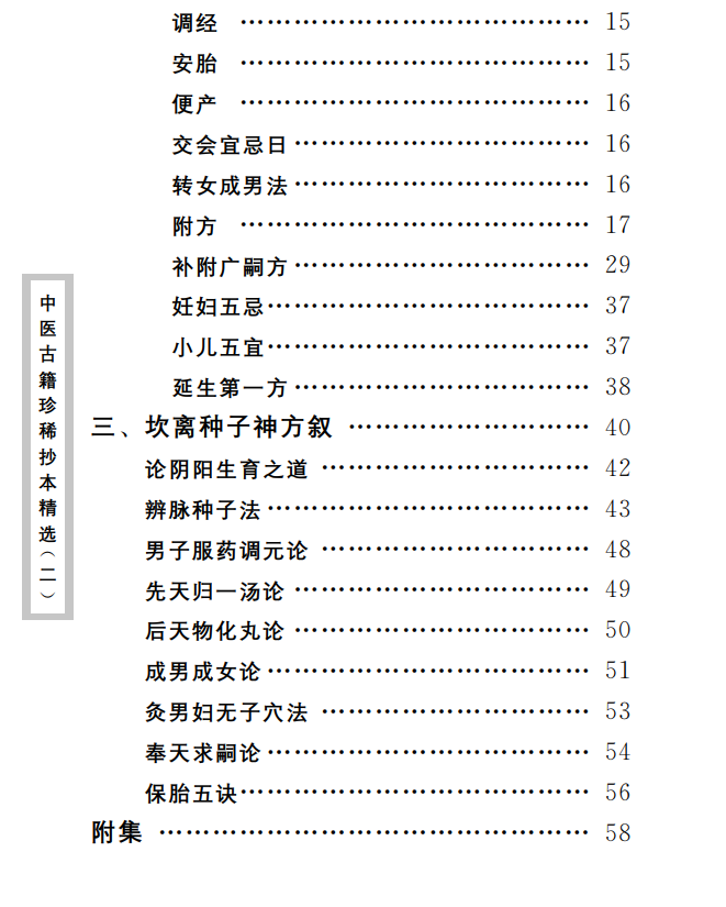 中医古籍珍稀抄本精选--济世珍宝PDF文档