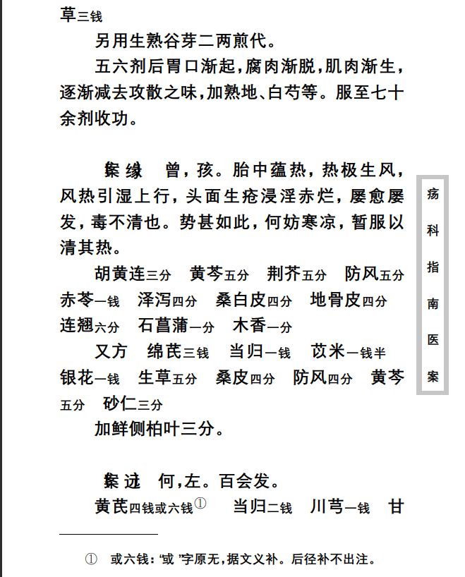 中医古籍珍稀抄本精选--疡科指南医案PDF文档