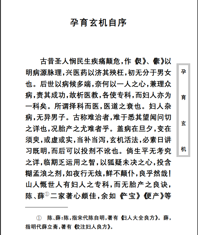 中医古籍珍稀抄本精选--孕育玄机PDF文档