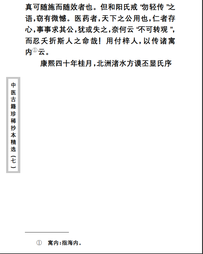 中医古籍珍稀抄本精选--薛氏济阴万金书PDF文档