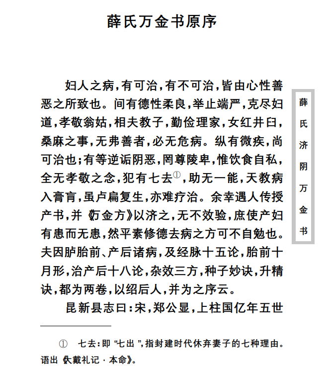 中医古籍珍稀抄本精选--薛氏济阴万金书PDF文档