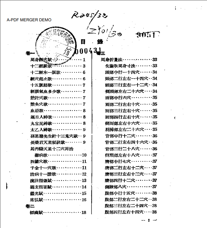  [中医经典古籍]中医针灸大全PDF文档