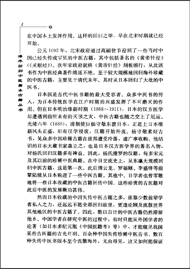 [中医古籍][珍版海外回归中医善本古籍丛书系列]海外回归中医善本古籍丛书第1册PDF文档 ... ...