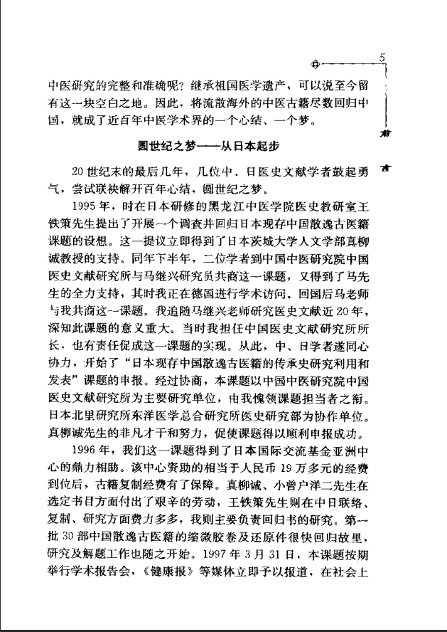 [中医古籍][珍版海外回归中医善本古籍丛书系列]海外回归中医善本古籍丛书第1册PDF文档 ... ...