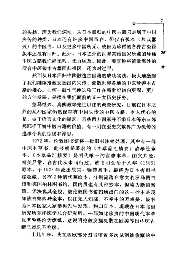 [中医古籍][珍版海外回归中医善本古籍丛书系列]海外回归中医善本古籍丛书第1册PDF文档 ... ...