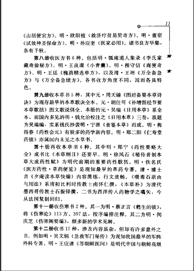 [中医古籍][珍版海外回归中医善本古籍丛书系列]海外回归中医善本古籍丛书第1册PDF文档 ... ...