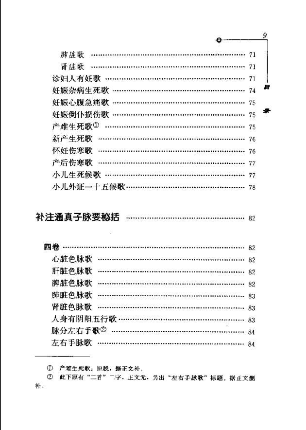 [中医古籍][珍版海外回归中医善本古籍丛书系列]海外回归中医善本古籍丛书第1册PDF文档 ... ...