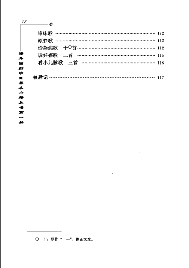 [中医古籍][珍版海外回归中医善本古籍丛书系列]海外回归中医善本古籍丛书第1册PDF文档 ... ...